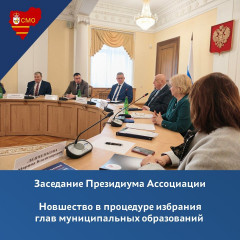 состоялось заседание Президиума Ассоциации - фото - 1